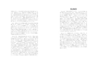 A page of Japanese text formatted into two columns on a white background. The right column is titled SUMO in bold, capitalized English letters.