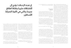 A two-page spread from an open book with Arabic text. The right page features a large, bold, sans-serif headline at the top. Both pages are laid out in two columns of smaller, serif body text on a plain white background.