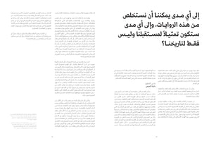 A two-page magazine spread with an article written in Arabic. The left page features a large, bold headline, while the rest of the spread contains columns of body text against a plain white background.