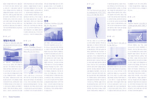 A two-page spread from a Korean art book or exhibition catalog, featuring columns of black text interspersed with six small, monochrome photographs of various contemporary art installations and sculptures. Page number 329 is visible on the bottom right.